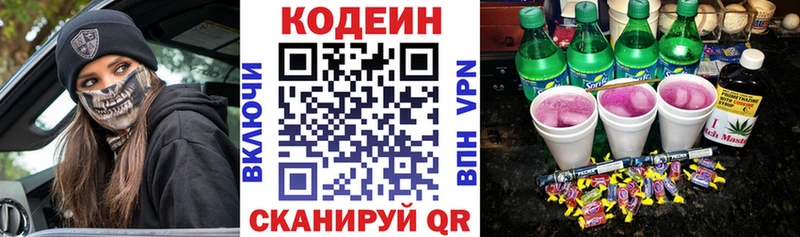 Кодеин Purple Drank  Алупка 