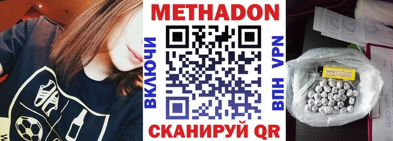 Метадон белоснежный  закладки  Алупка 